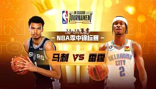 马刺队调整战术首发球员重心动作分析 马刺队调整战术首发球员重心动作分析